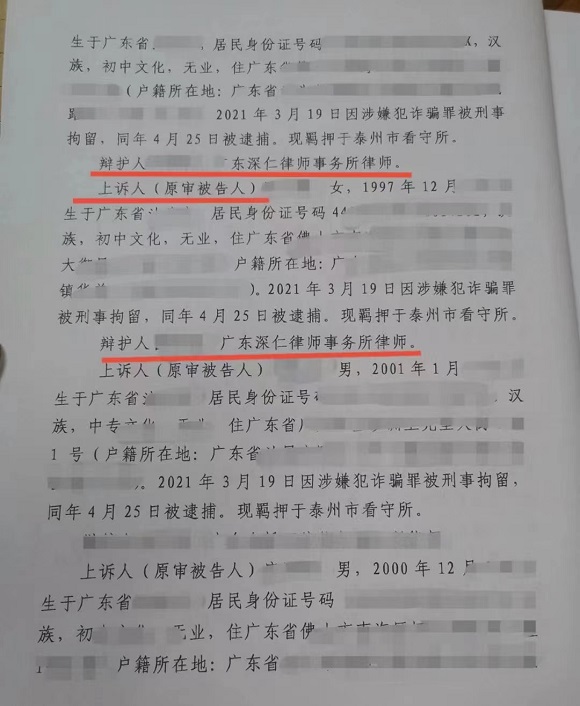 深圳刑事律师